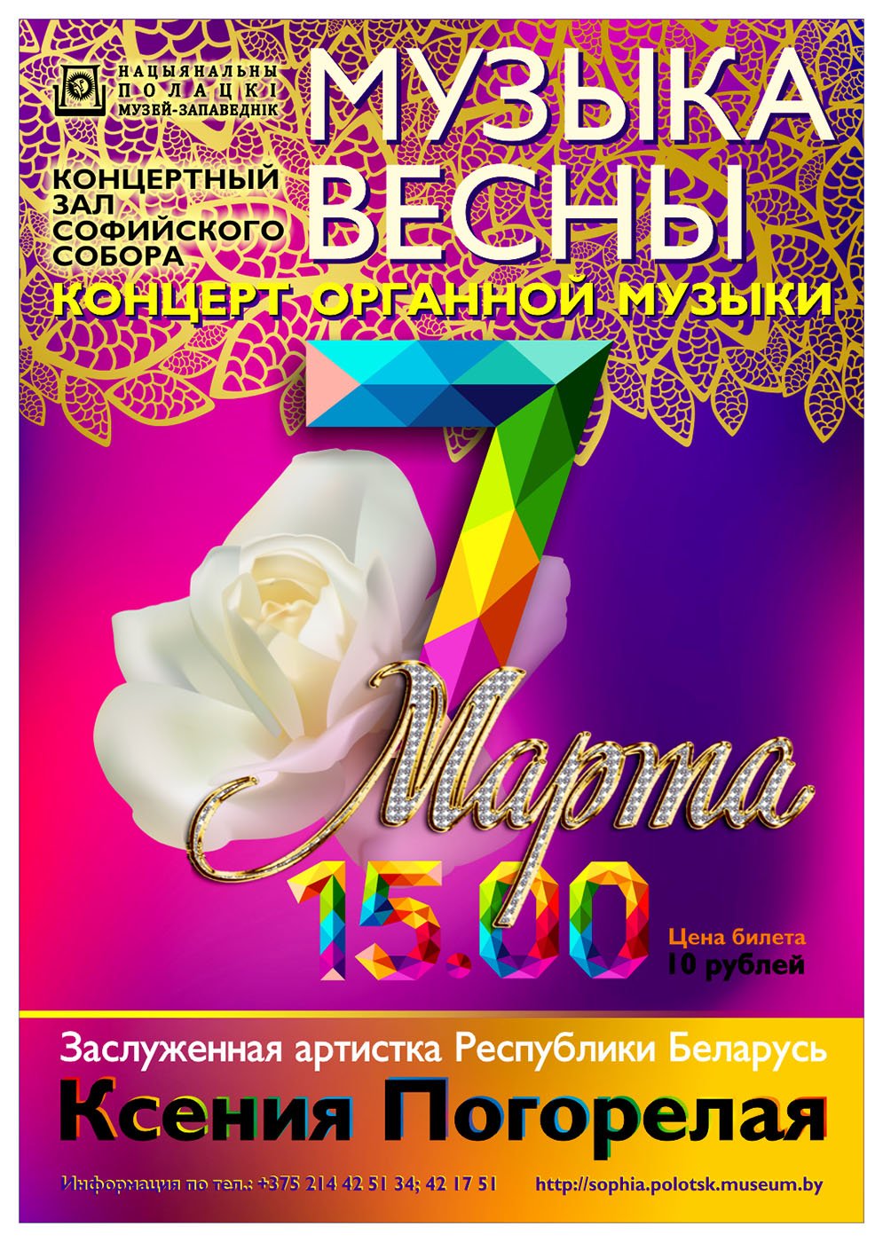 МУЗЫКА ВЕСНЫ